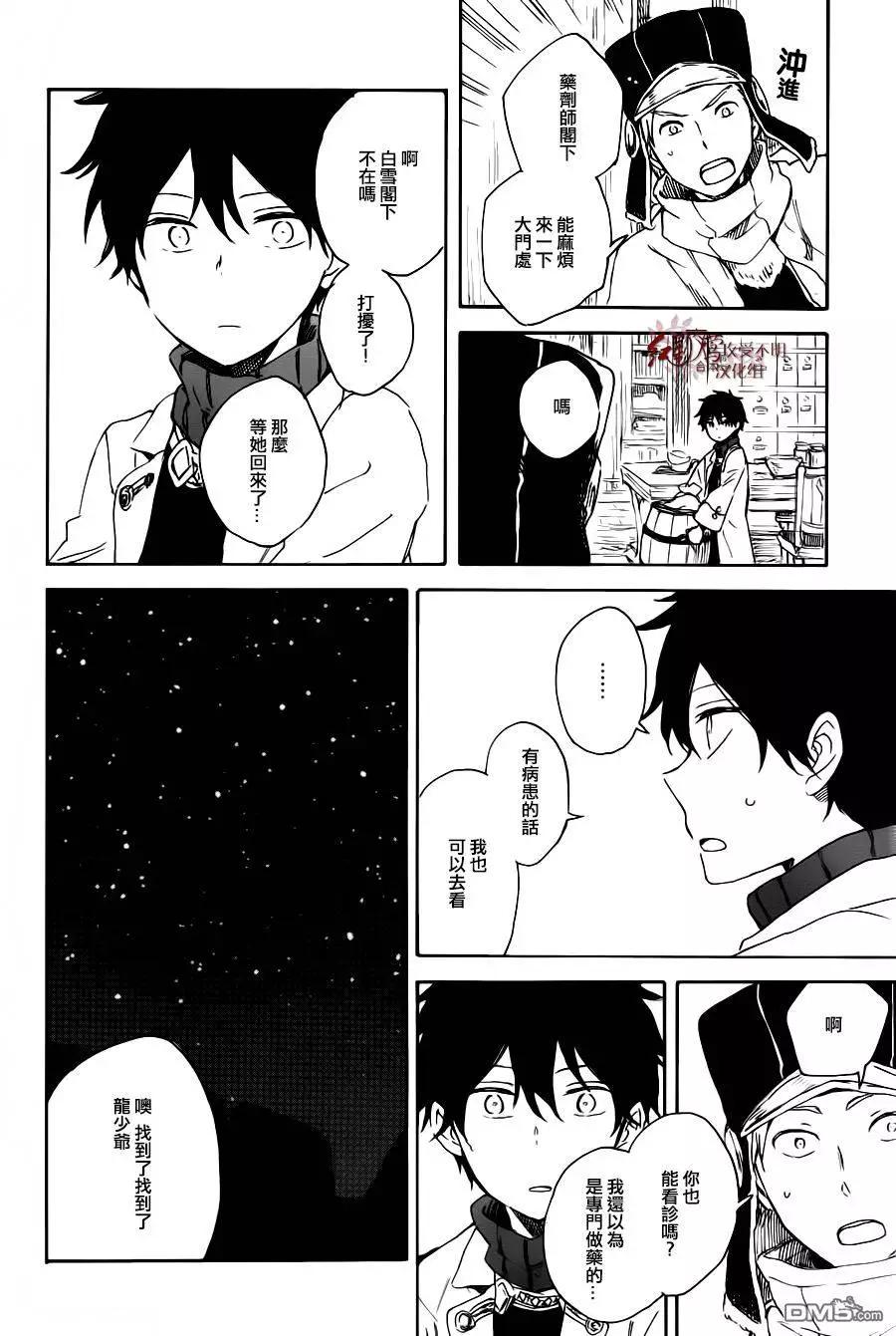 《赤发白雪姬》第72回 第20页