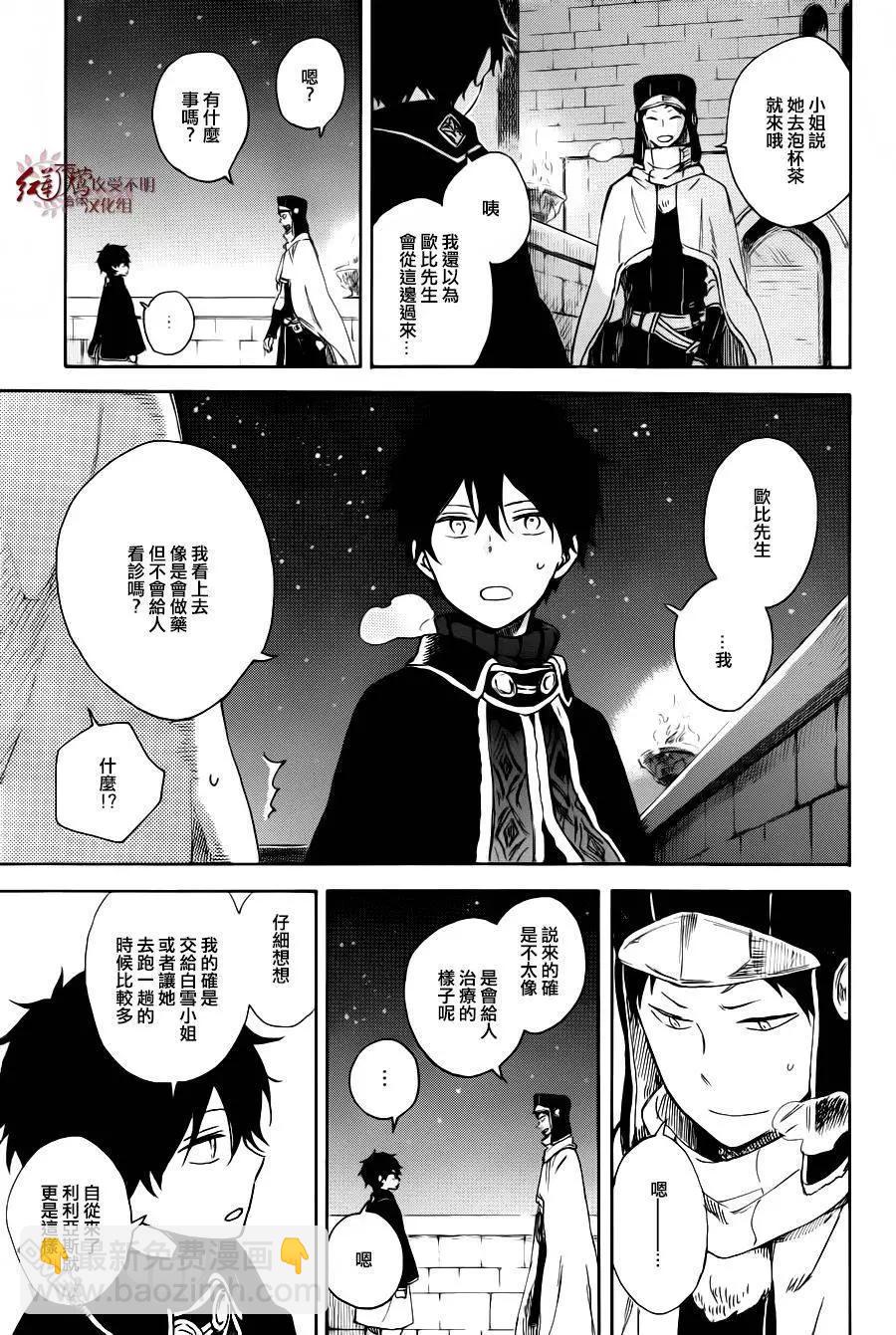 《赤发白雪姬》第72回 第21页