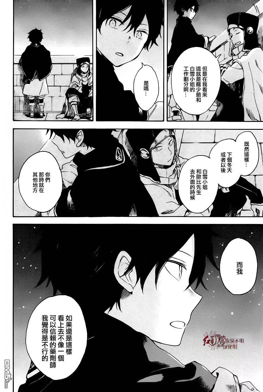 《赤发白雪姬》第72回 第22页