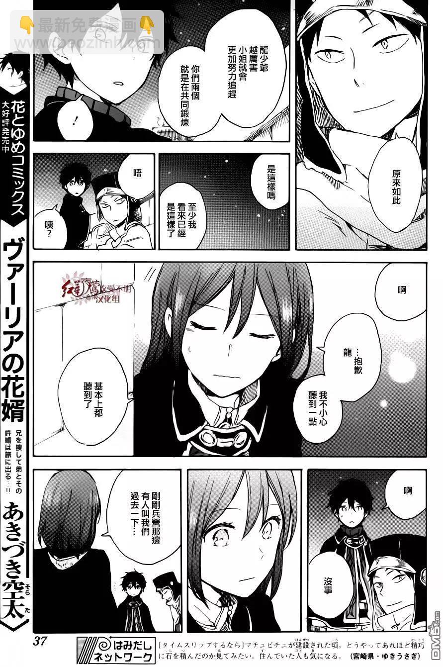 《赤发白雪姬》第72回 第23页