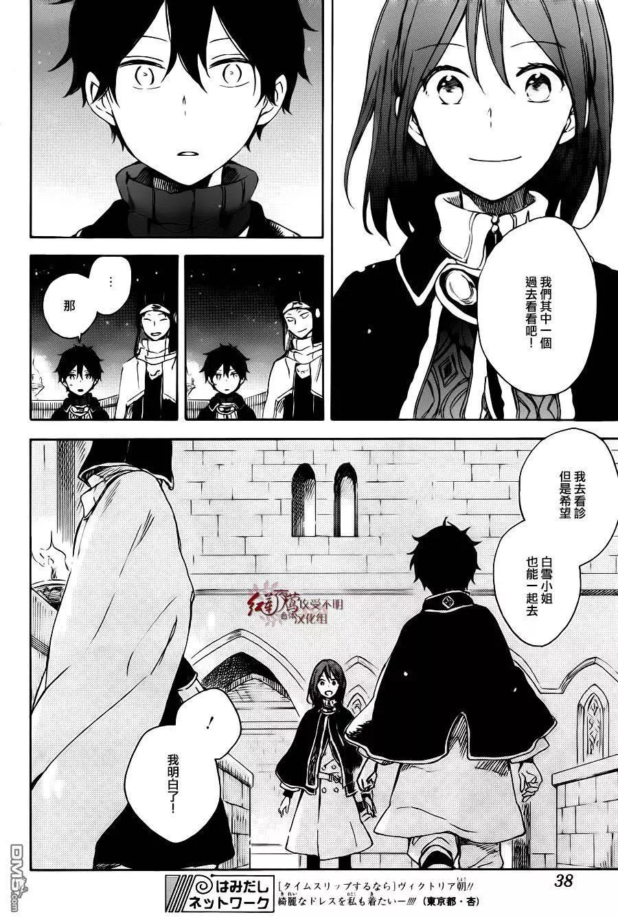《赤发白雪姬》第72回 第24页