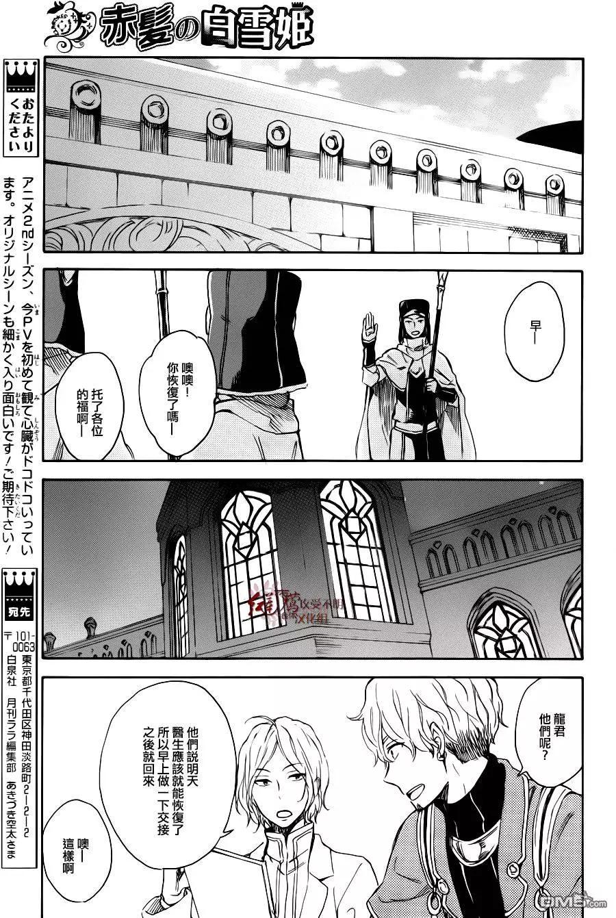 《赤发白雪姬》第72回 第25页