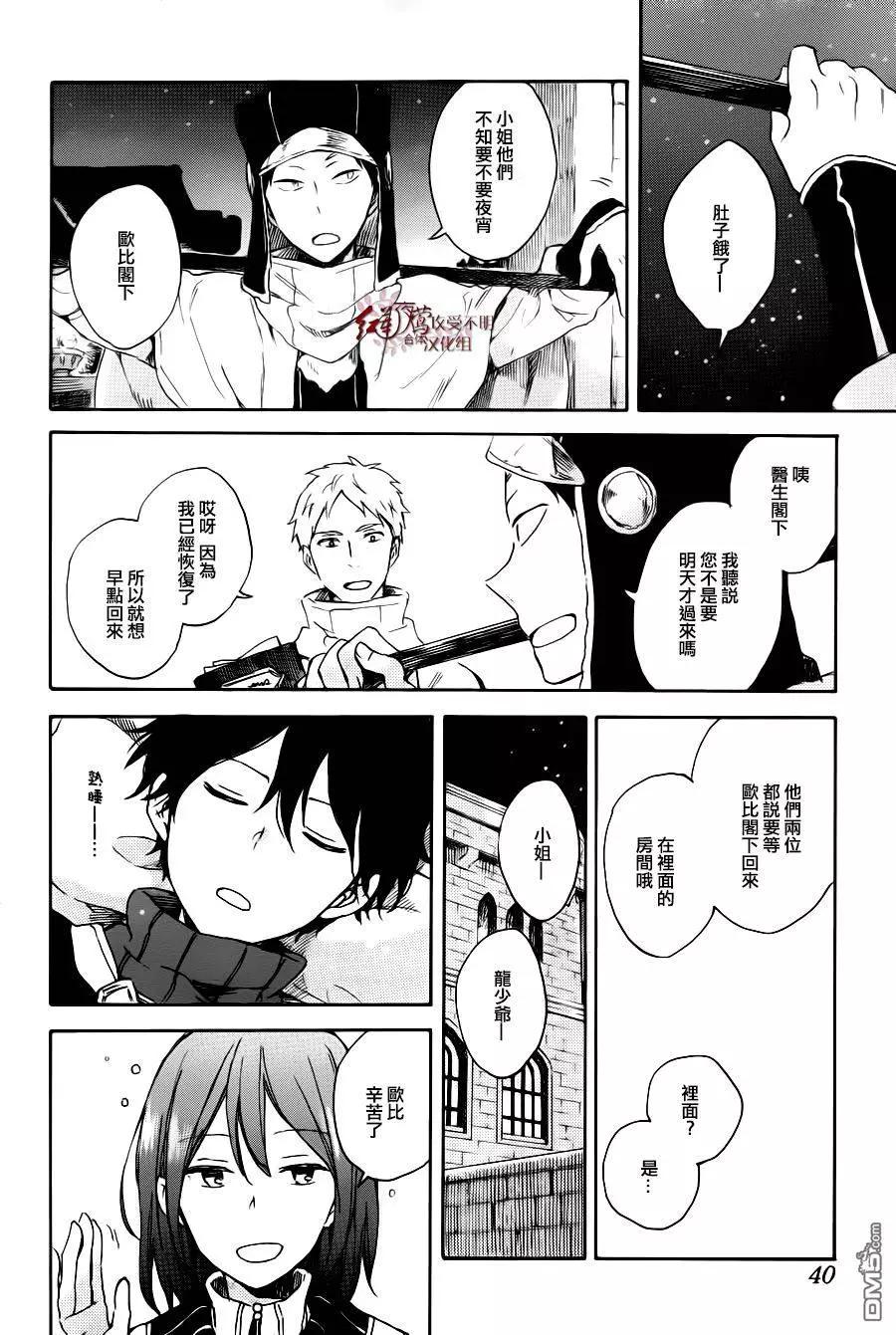 《赤发白雪姬》第72回 第26页