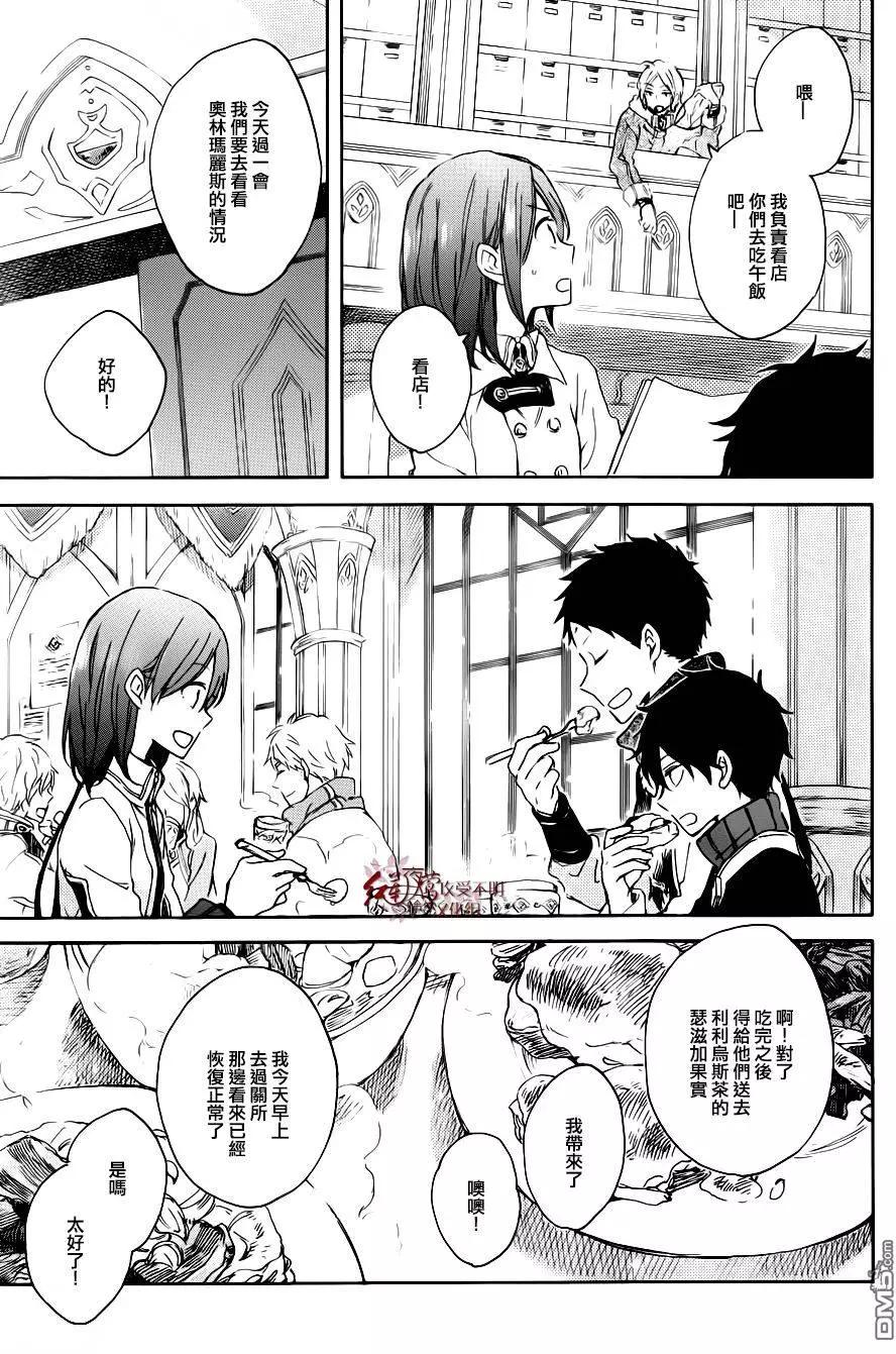 《赤发白雪姬》第72回 第29页