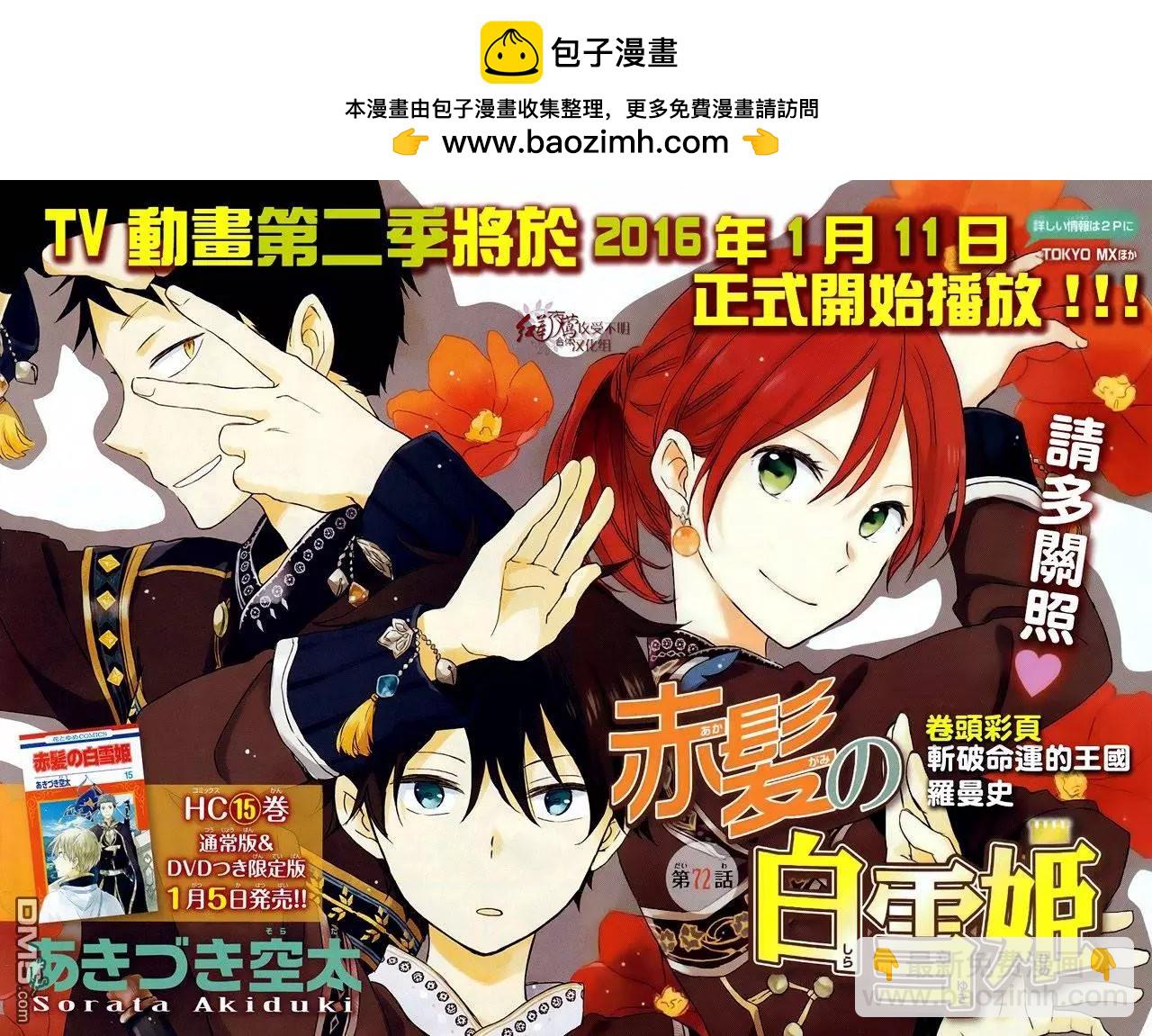 《赤发白雪姬》第72回 第2页