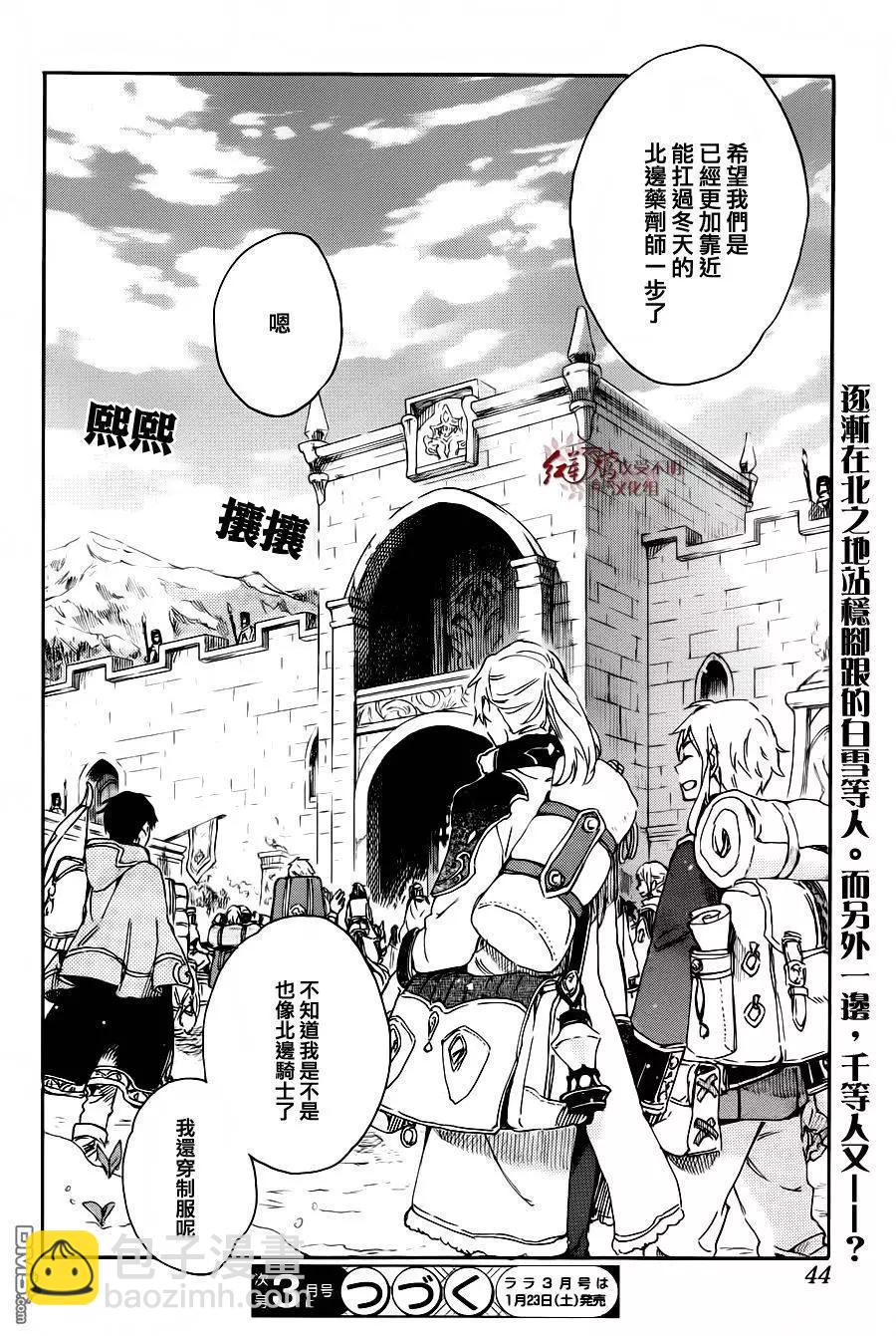 《赤发白雪姬》第72回 第30页