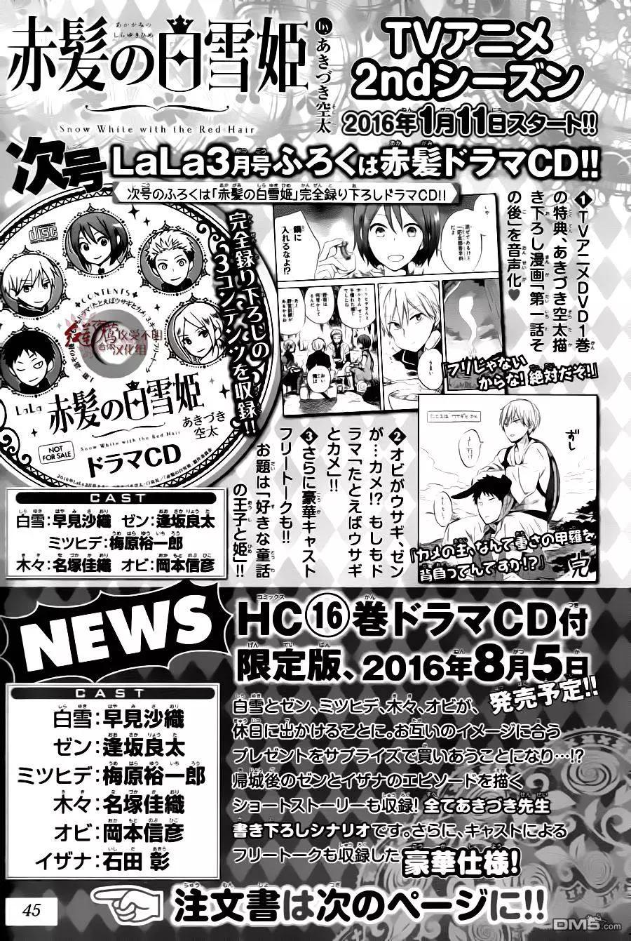 《赤发白雪姬》第72回 第31页