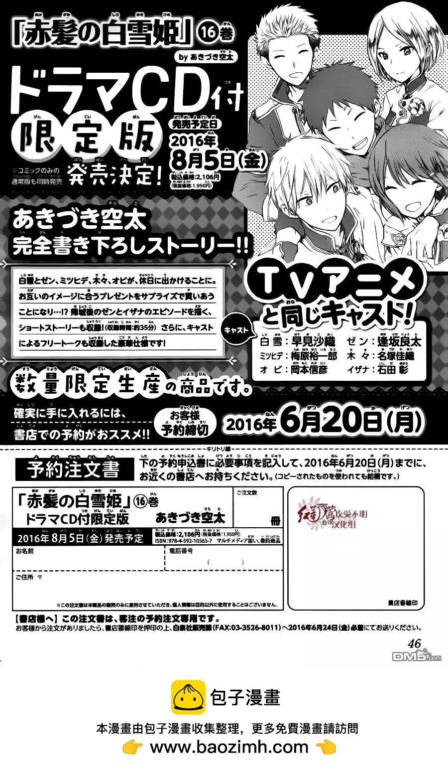 《赤发白雪姬》第72回 第32页