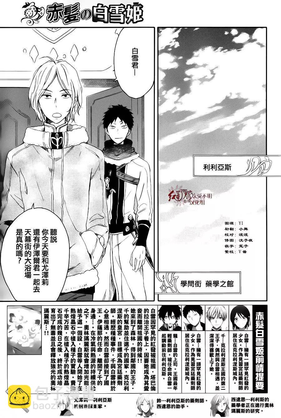 《赤发白雪姬》第72回 第3页