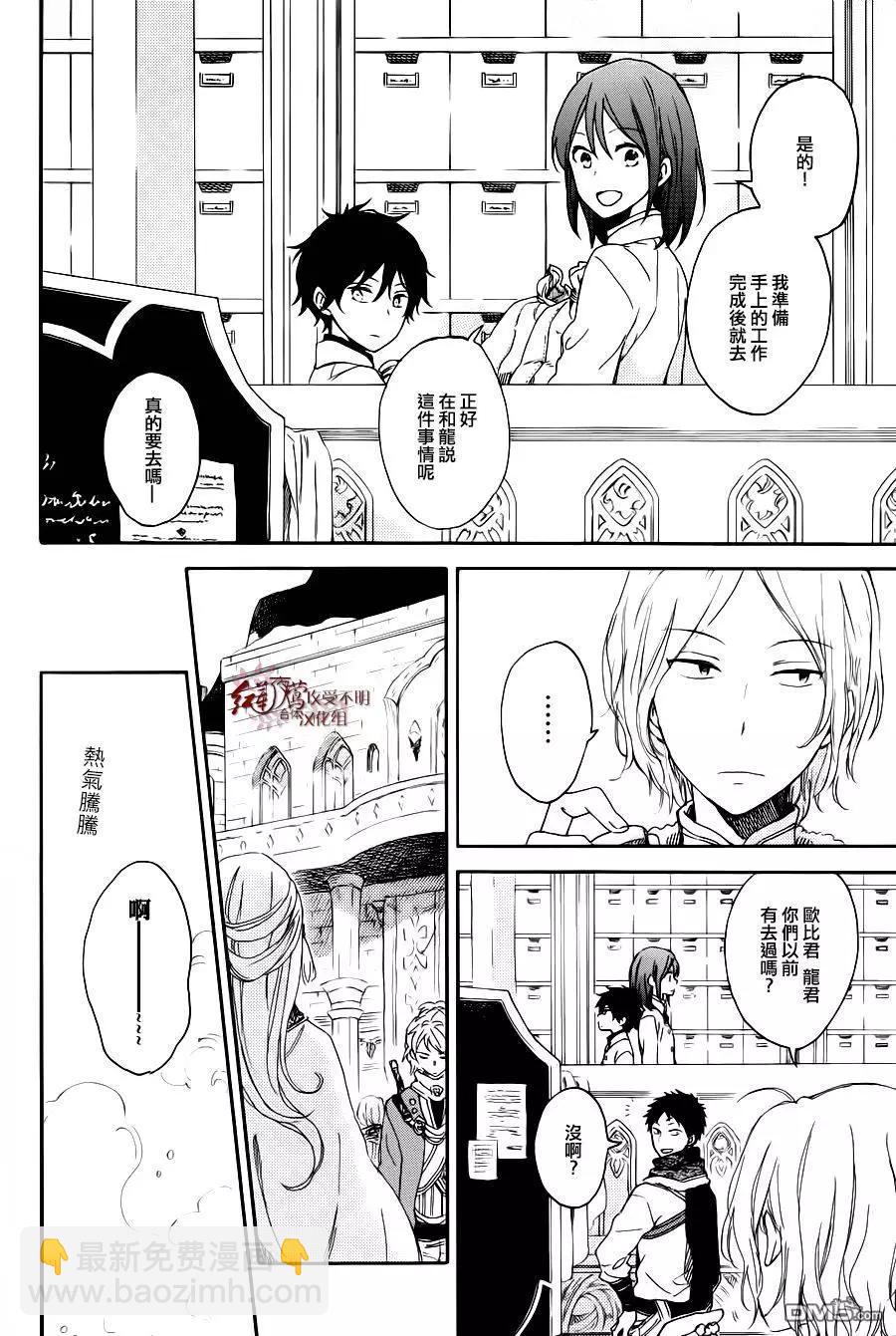 《赤发白雪姬》第72回 第4页