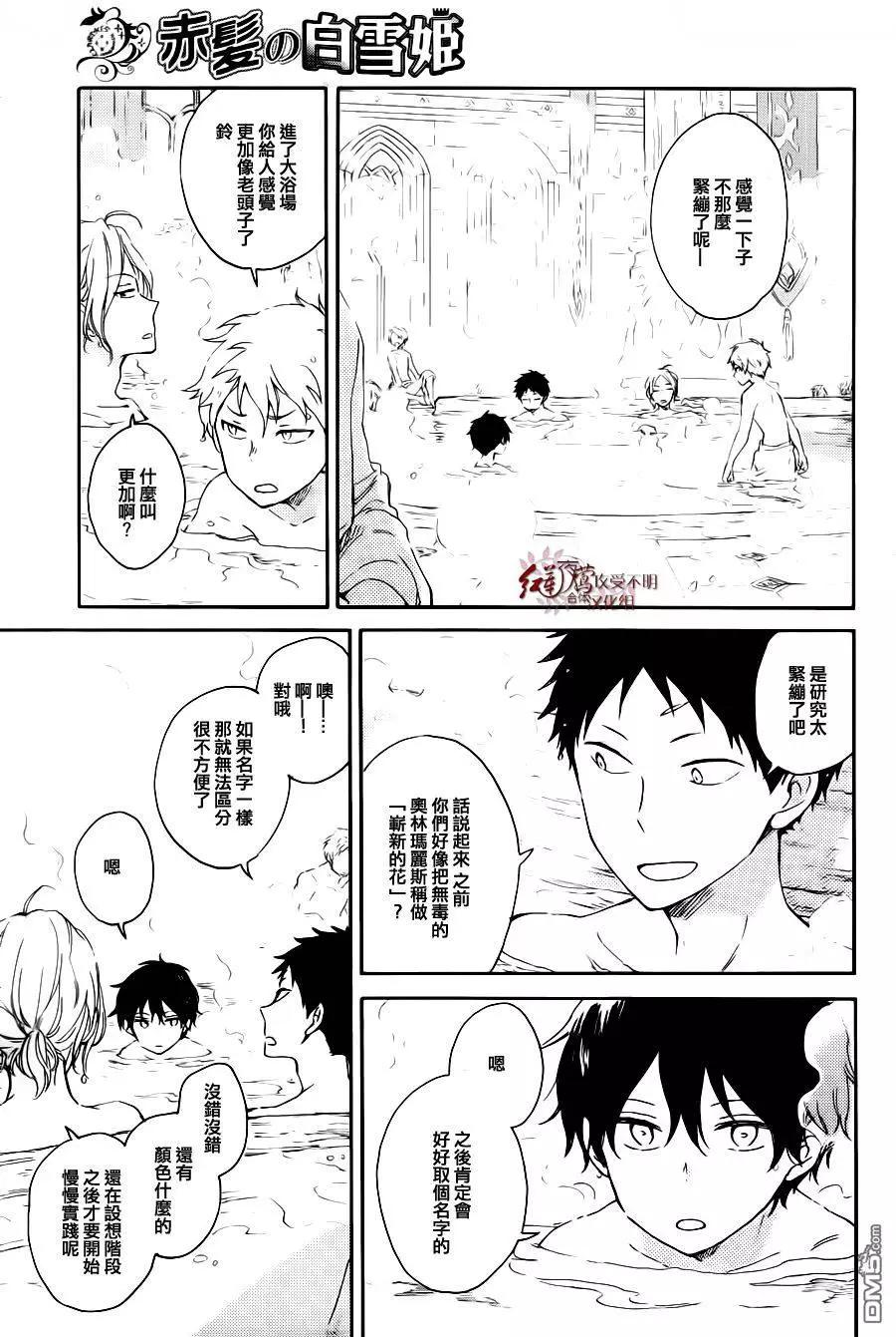 《赤发白雪姬》第72回 第5页