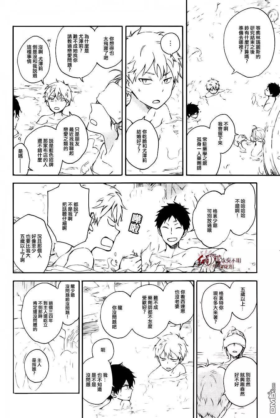 《赤发白雪姬》第72回 第6页