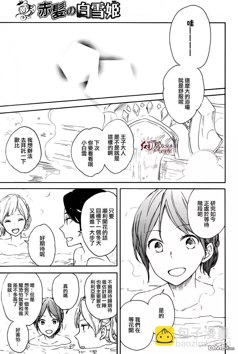 《赤发白雪姬》第72回 第7页