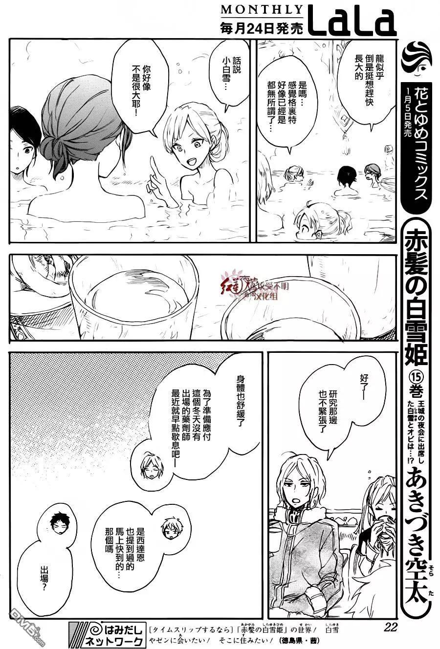 《赤发白雪姬》第72回 第8页