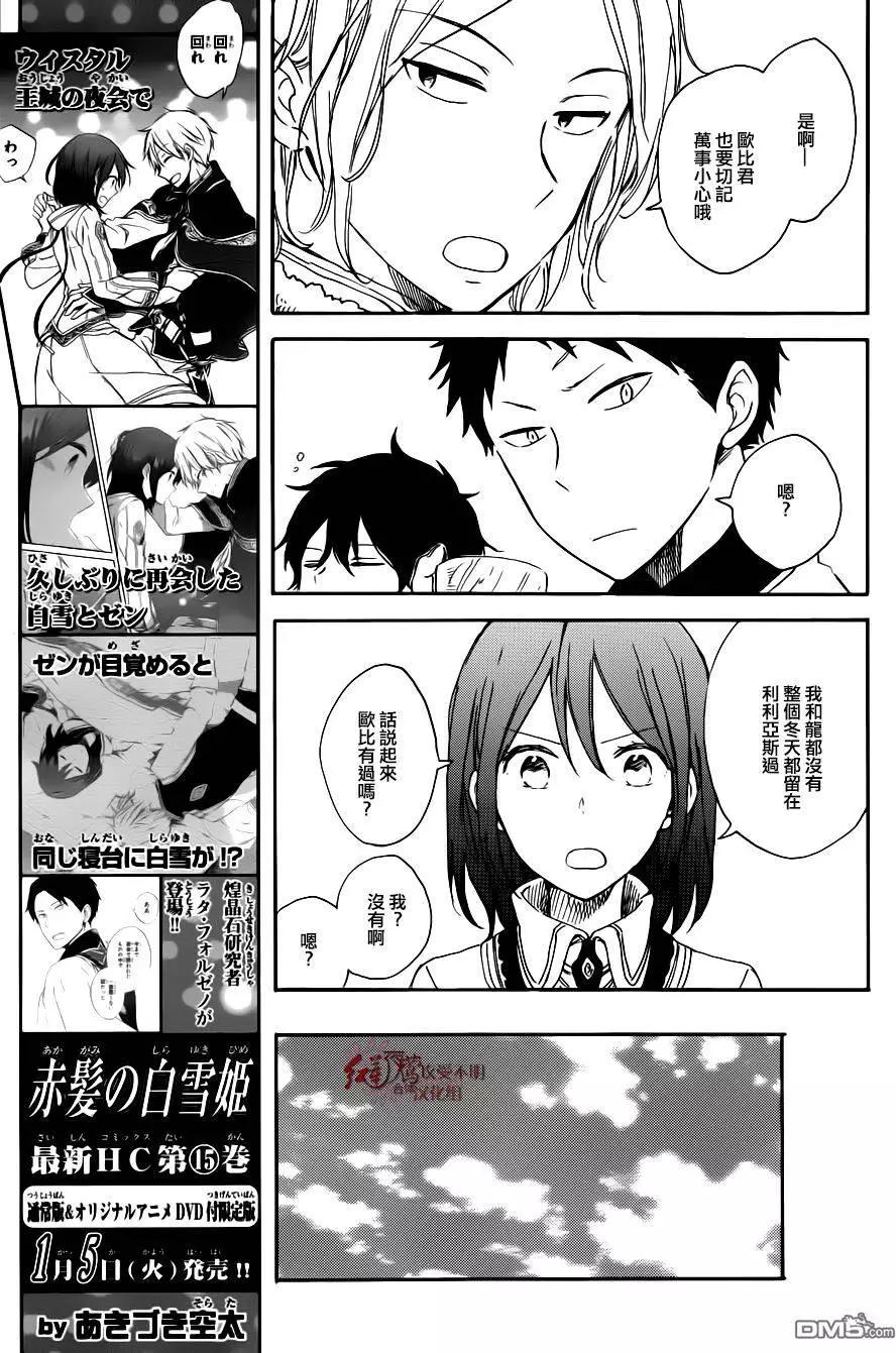 《赤发白雪姬》第72回 第9页