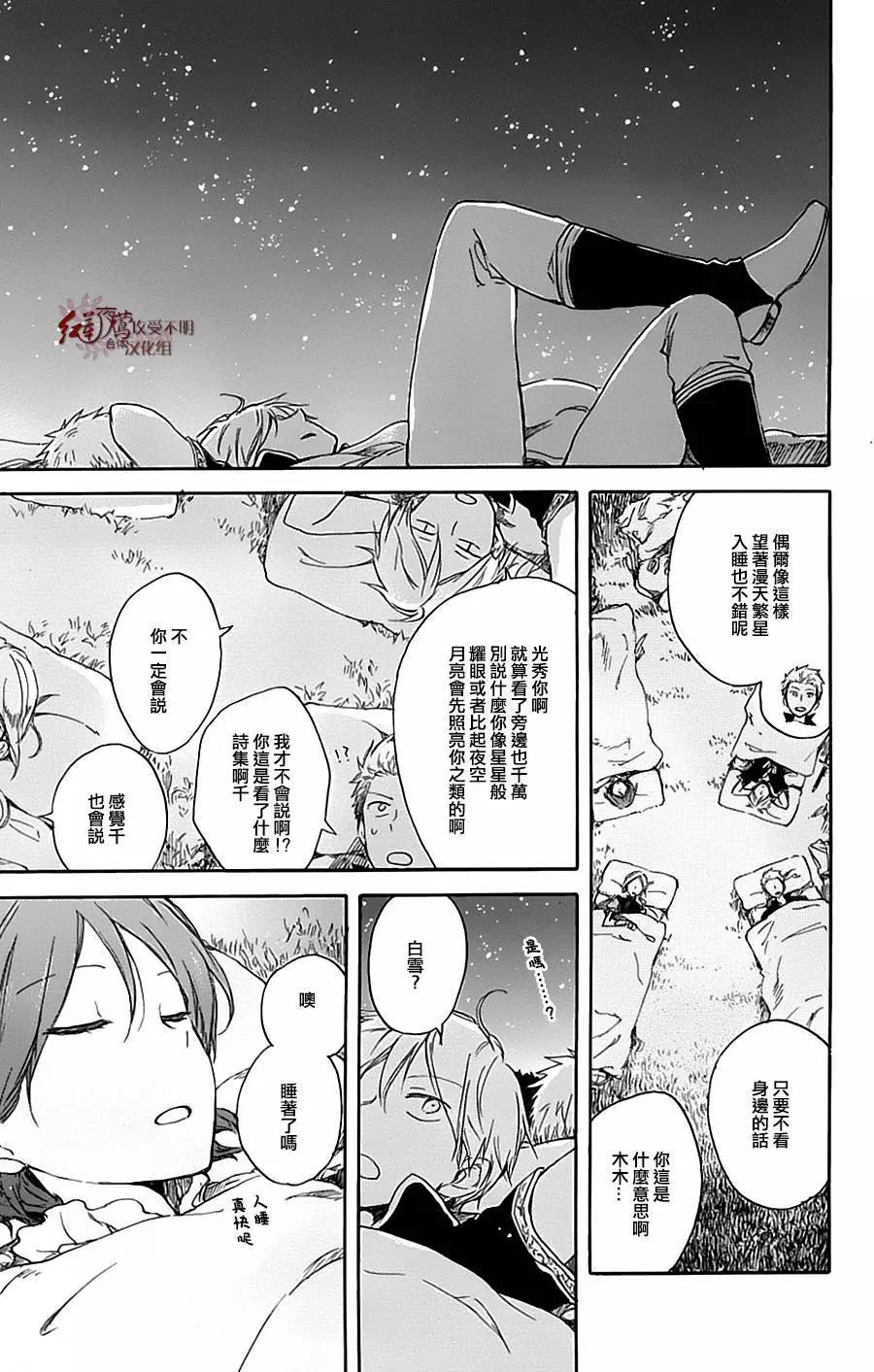《赤发白雪姬》BD特典1 第8页