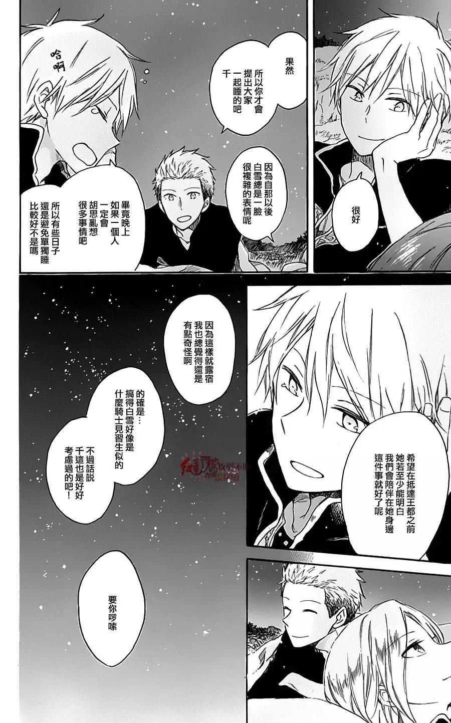 《赤发白雪姬》BD特典1 第9页