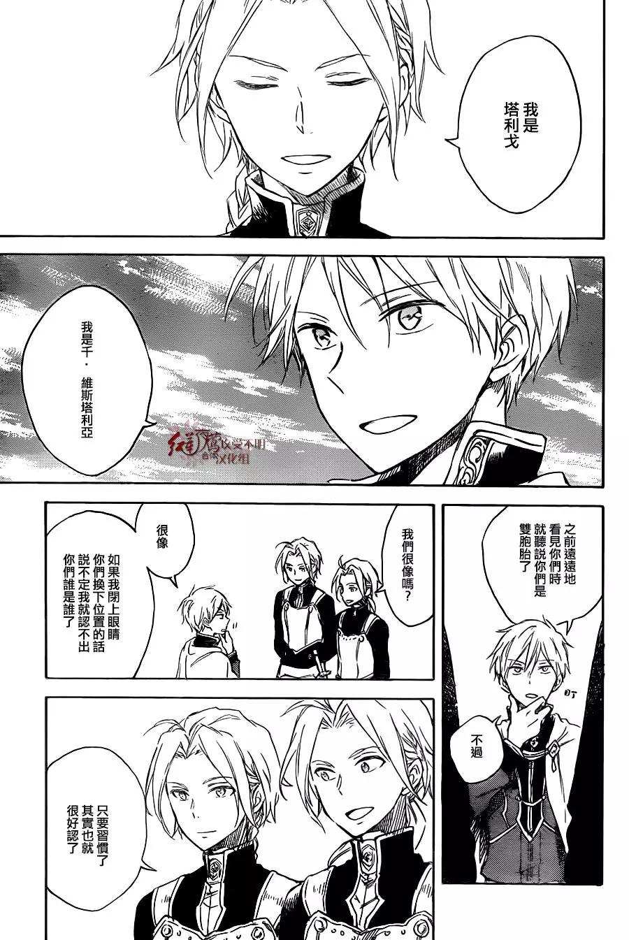 《赤发白雪姬》第75话 第13页