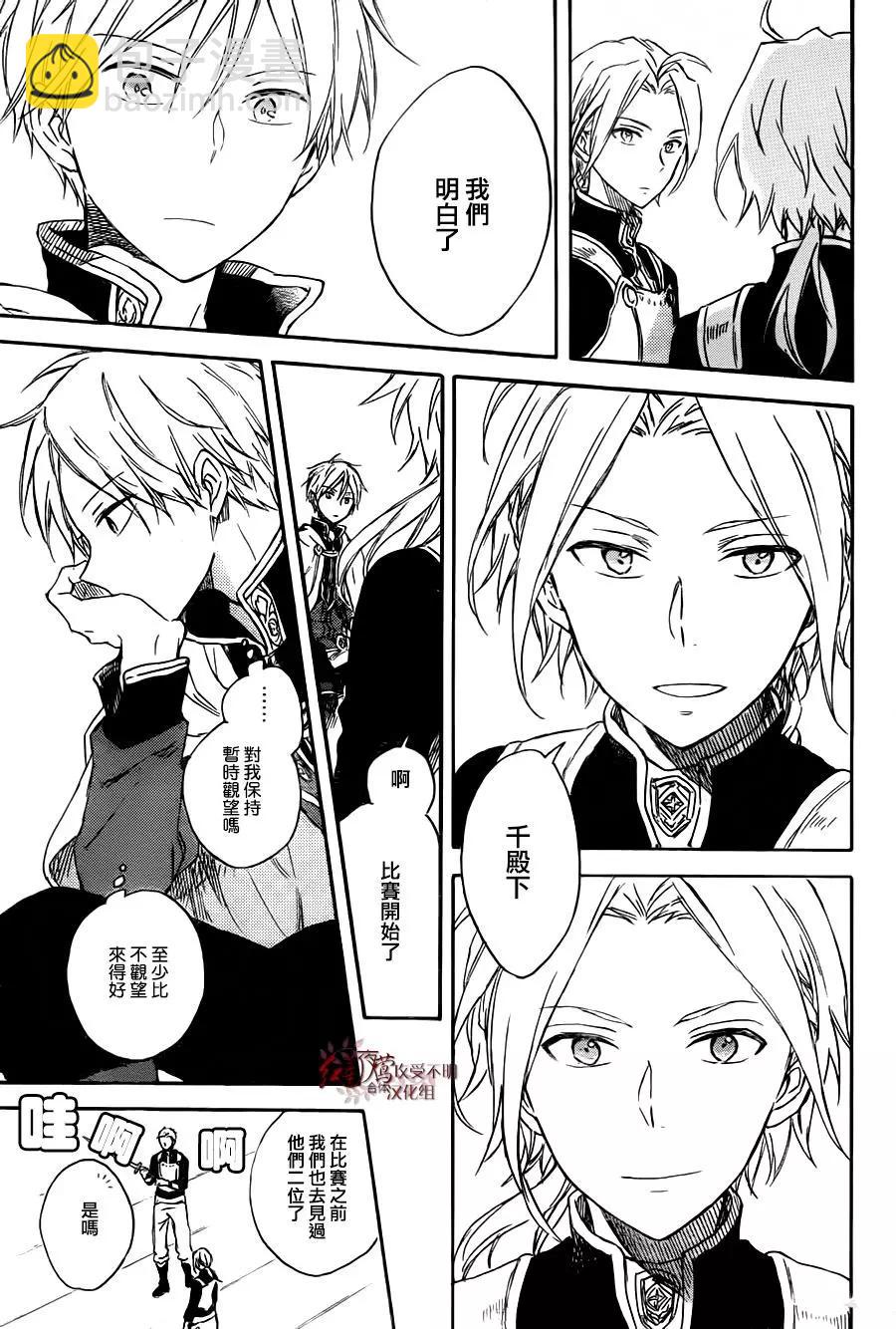 《赤发白雪姬》第75话 第15页