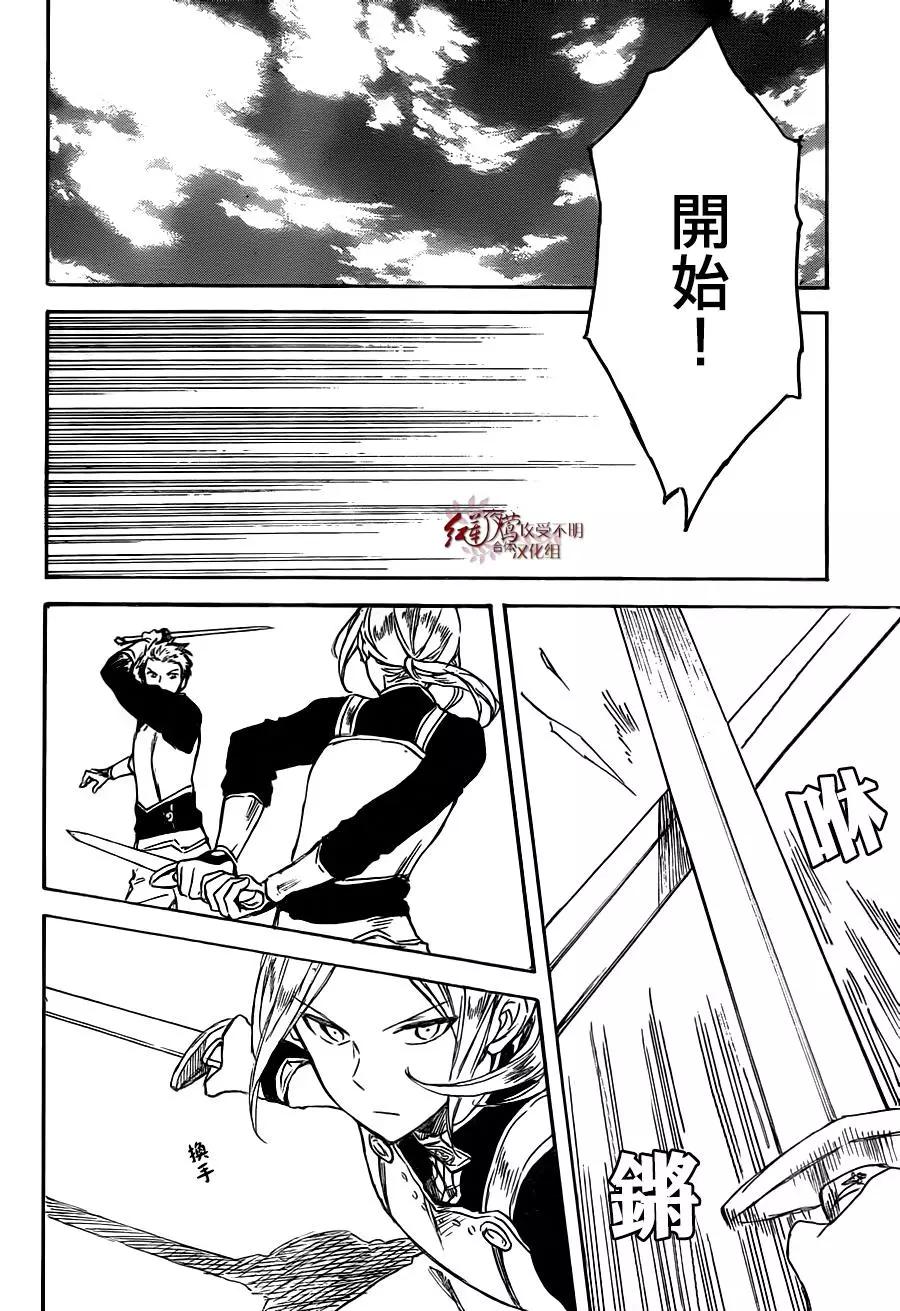 《赤发白雪姬》第75话 第16页