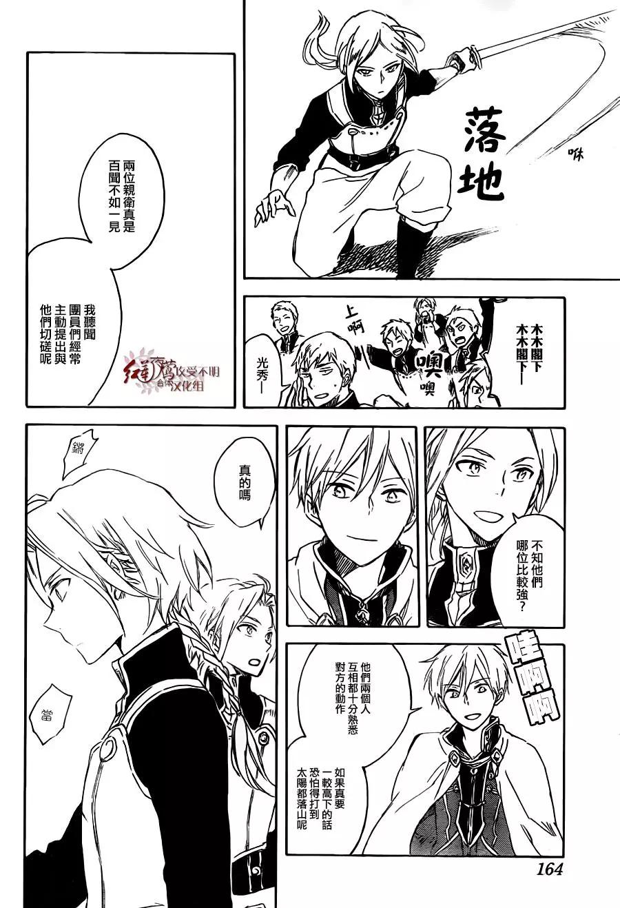 《赤发白雪姬》第75话 第18页