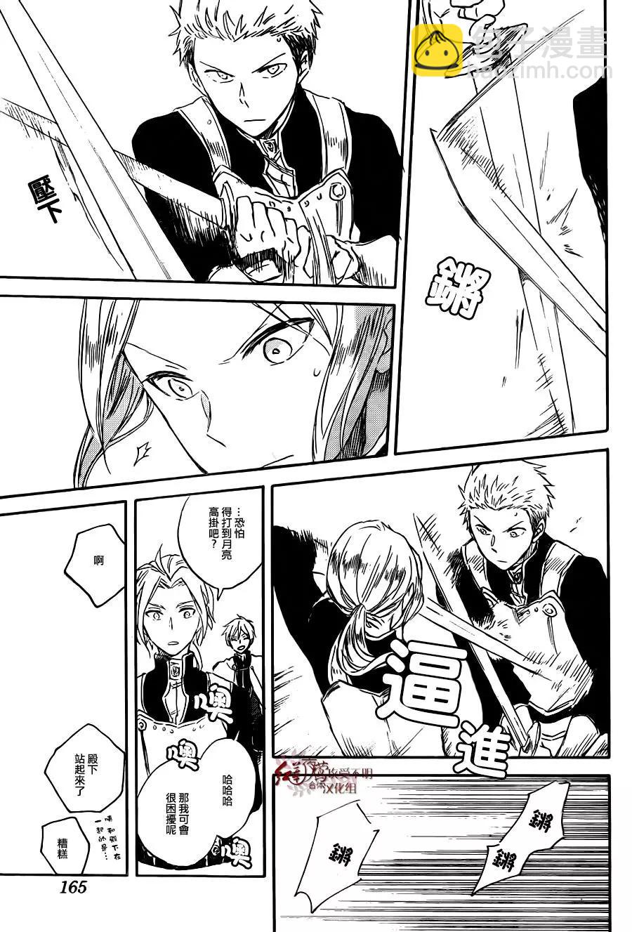 《赤发白雪姬》第75话 第19页
