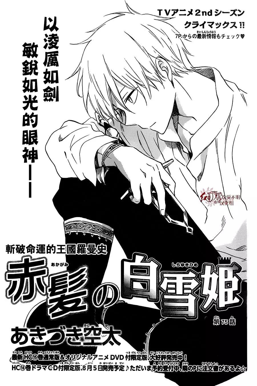 《赤发白雪姬》第75话 第1页