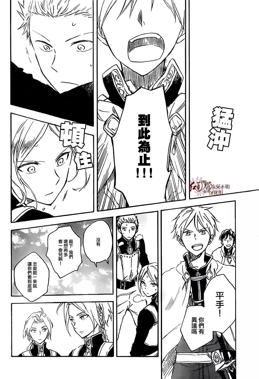 《赤发白雪姬》第75话 第20页