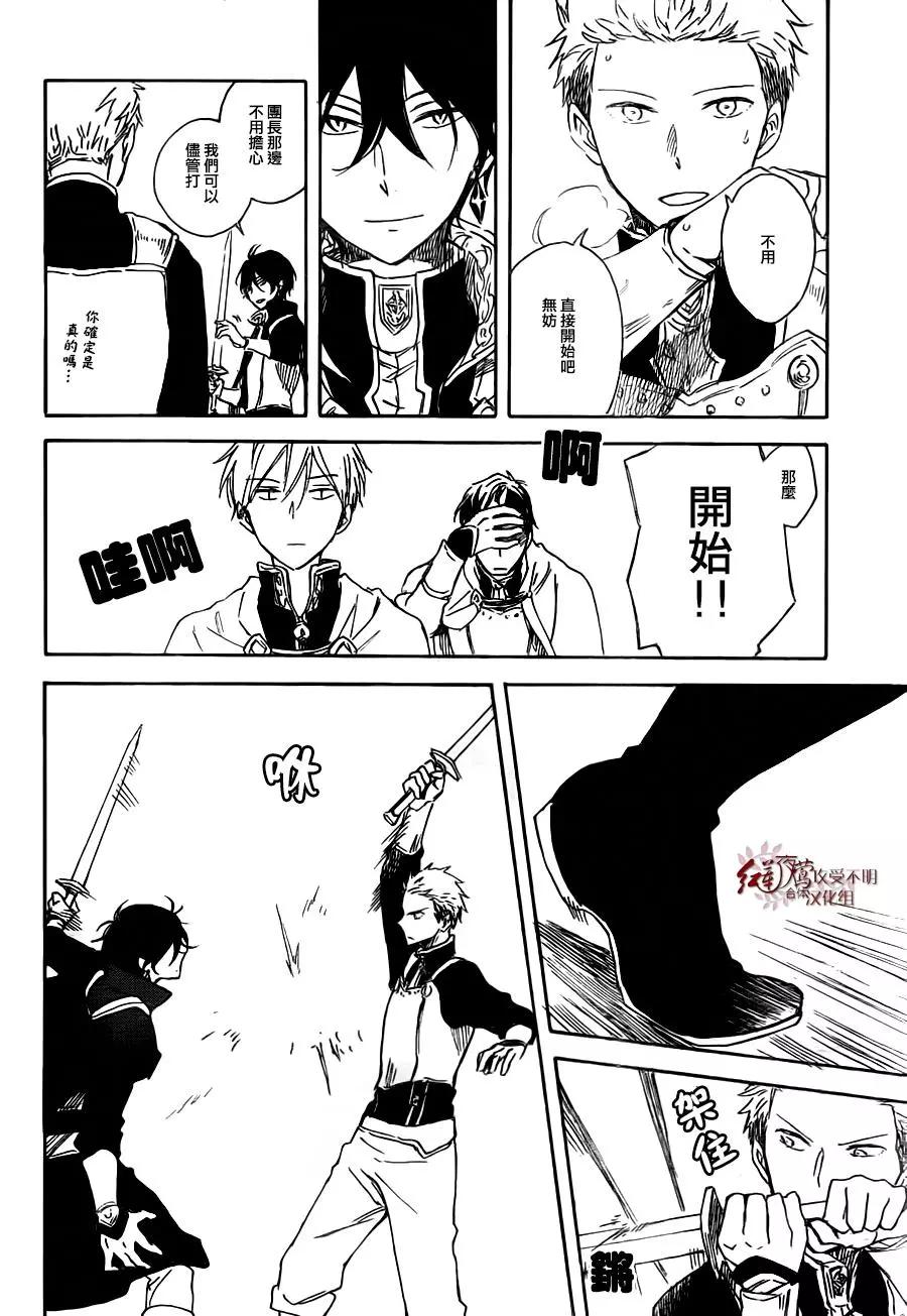 《赤发白雪姬》第75话 第22页