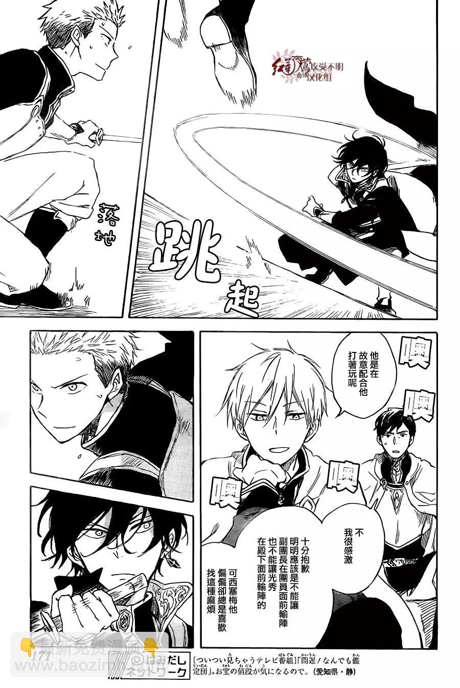 《赤发白雪姬》第75话 第25页