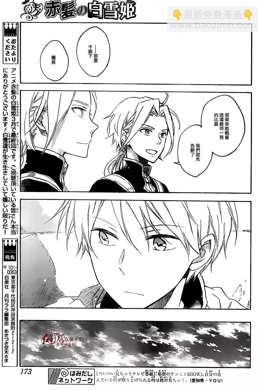 《赤发白雪姬》第75话 第27页
