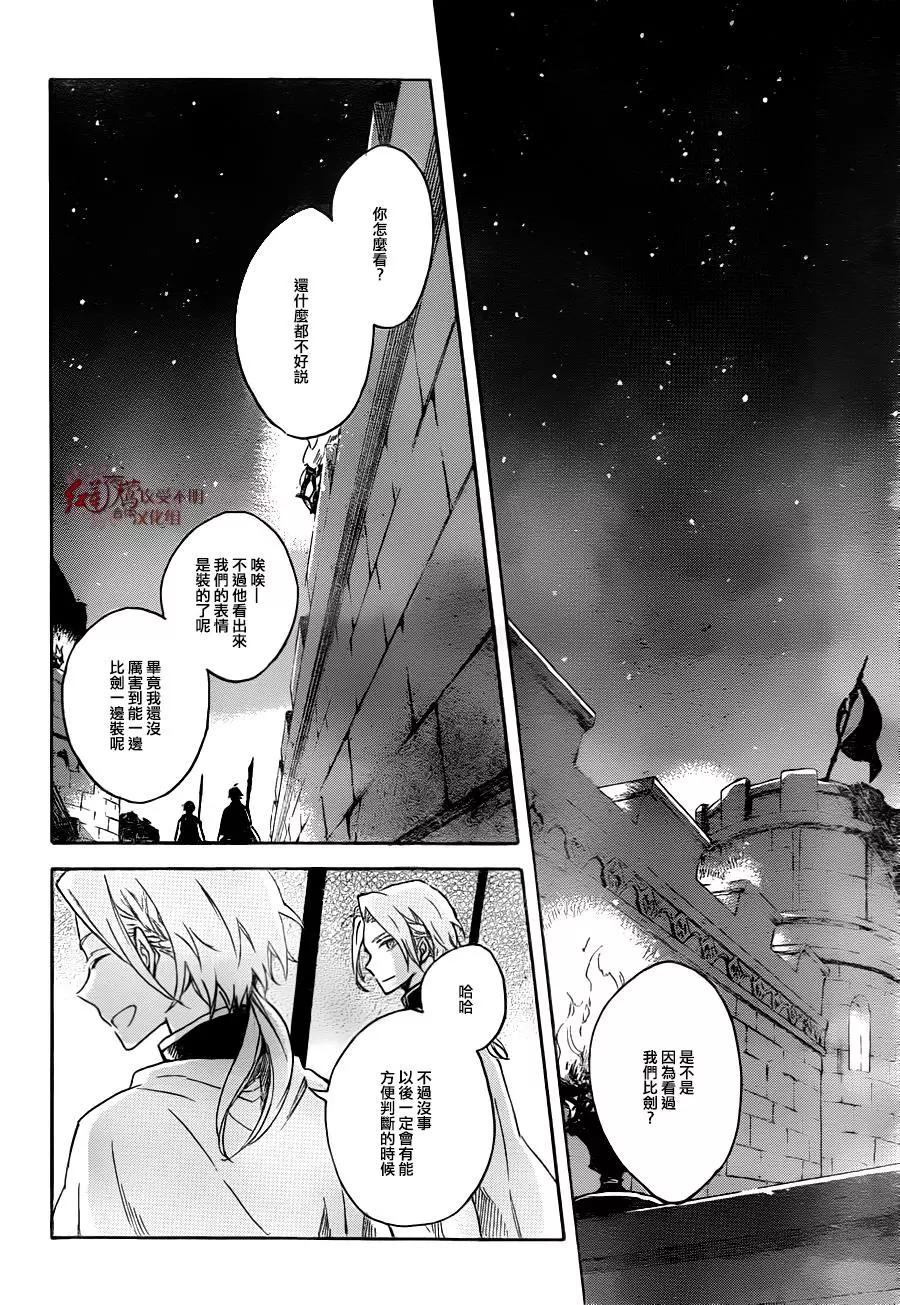 《赤发白雪姬》第75话 第28页