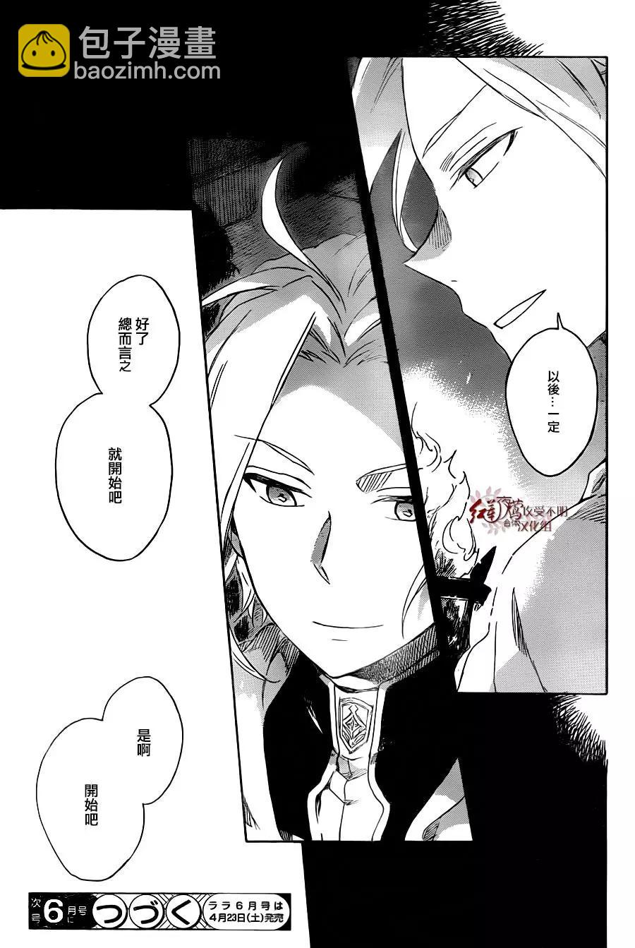 《赤发白雪姬》第75话 第29页