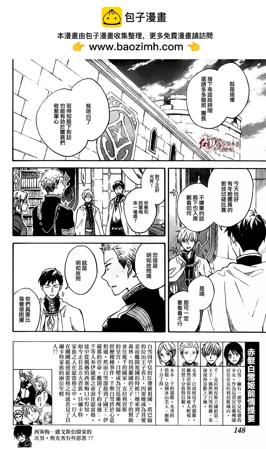 《赤发白雪姬》第75话 第2页