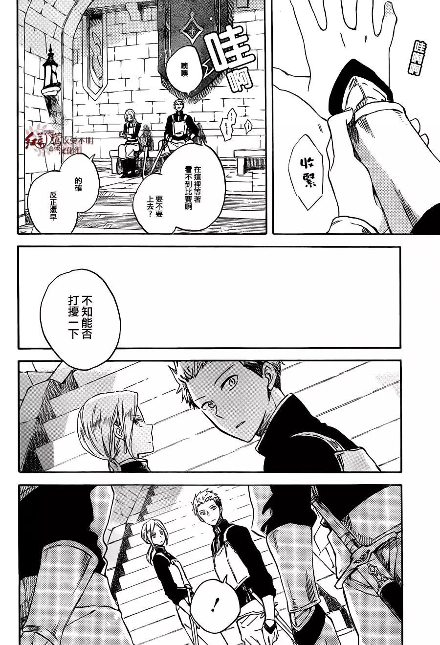 《赤发白雪姬》第75话 第4页