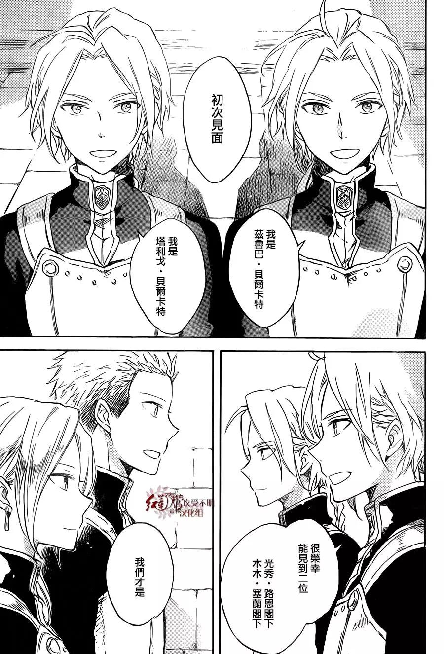 《赤发白雪姬》第75话 第5页