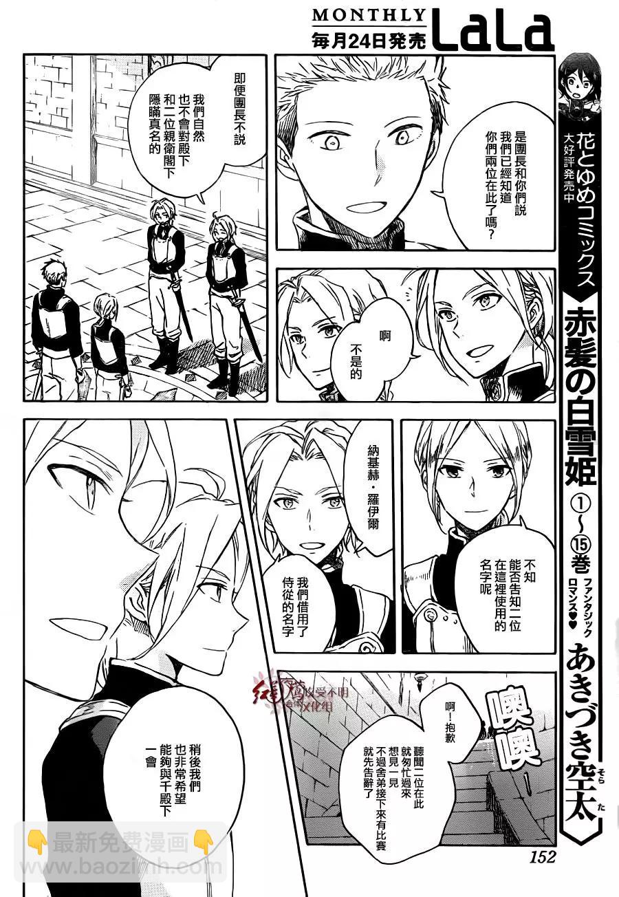 《赤发白雪姬》第75话 第6页