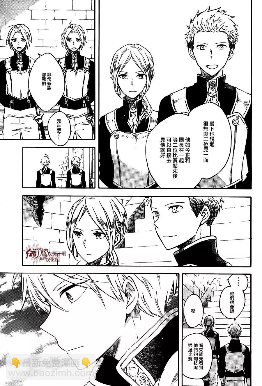 《赤发白雪姬》第75话 第7页