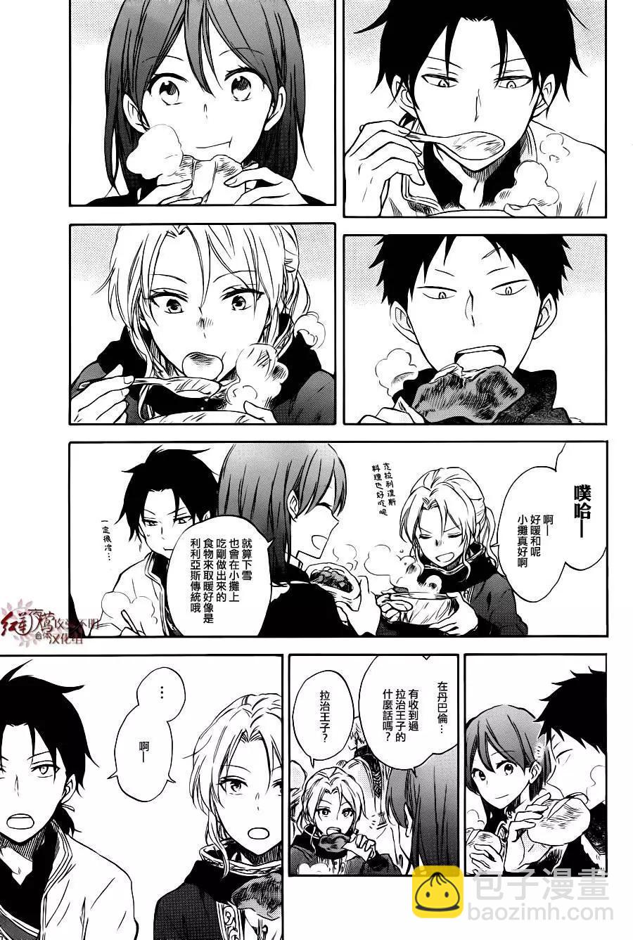 《赤发白雪姬》特别篇03 第10页