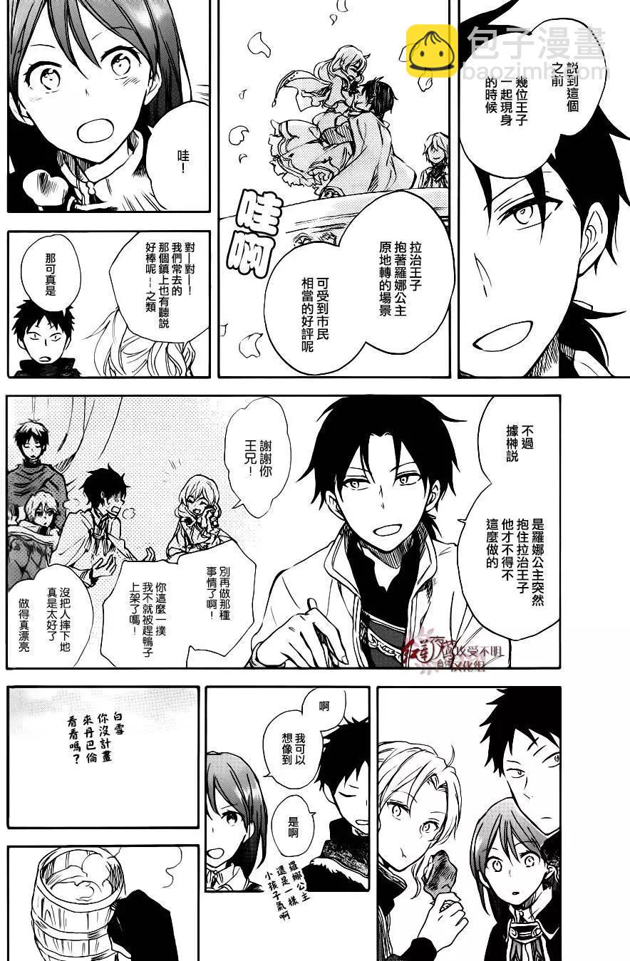 《赤发白雪姬》特别篇03 第11页