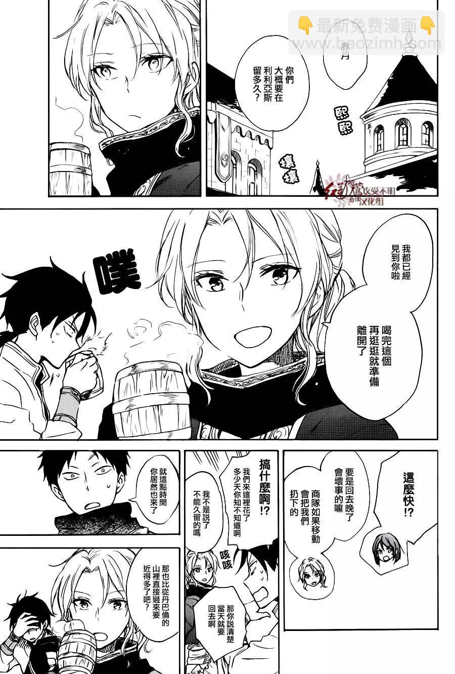 《赤发白雪姬》特别篇03 第12页