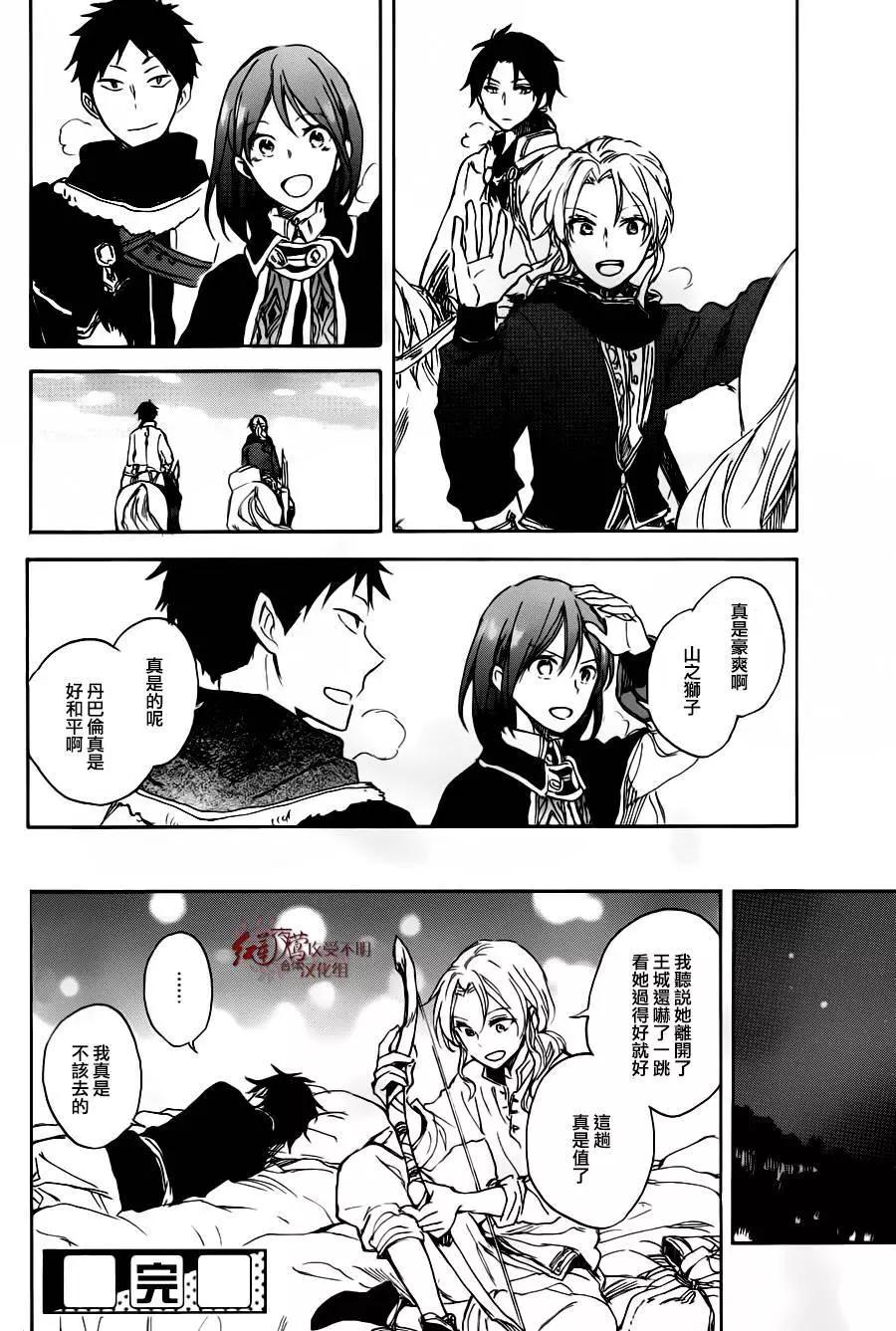 《赤发白雪姬》特别篇03 第13页