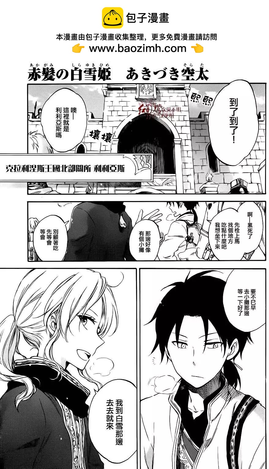 《赤发白雪姬》特别篇03 第2页