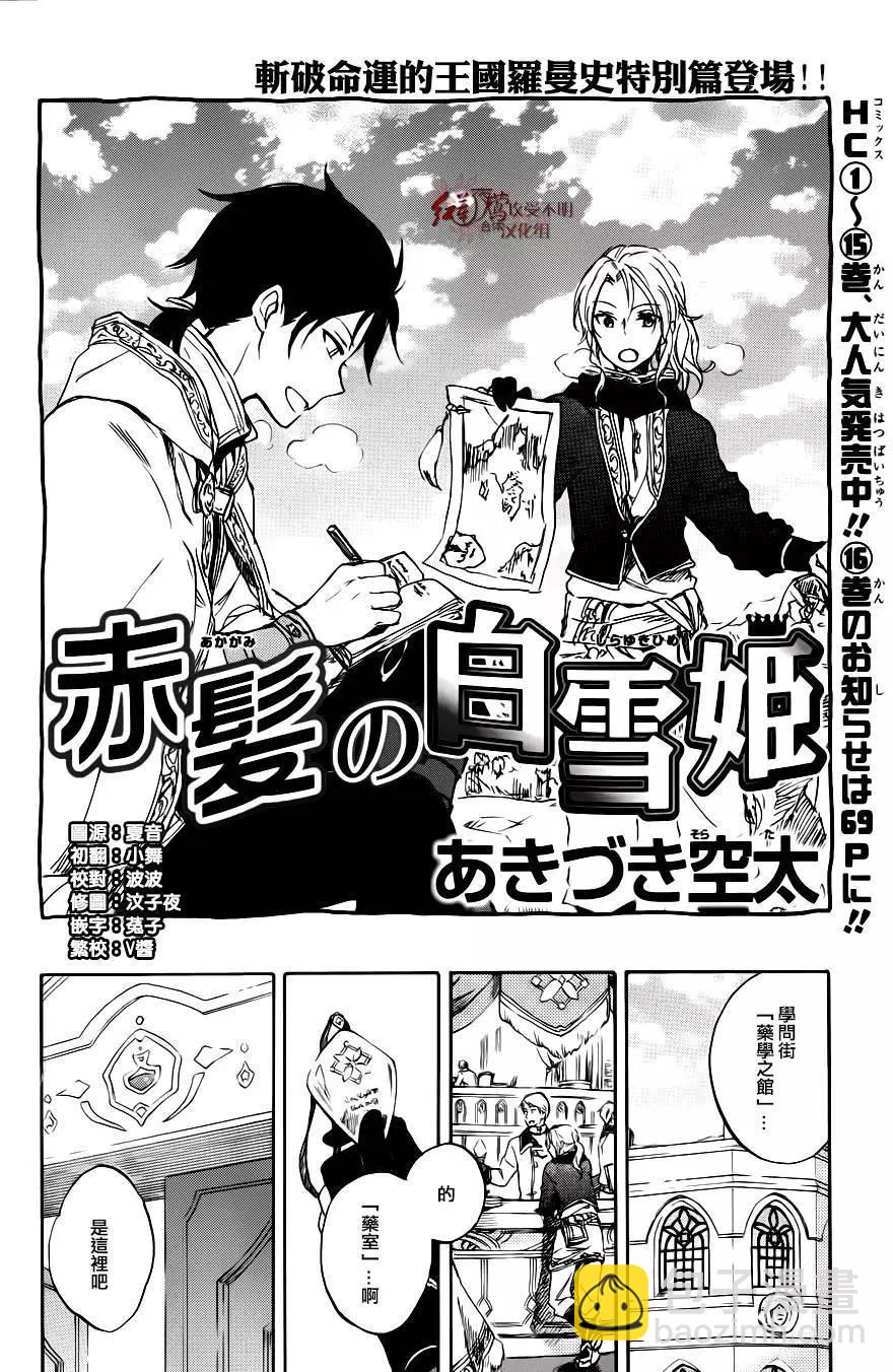 《赤发白雪姬》特别篇03 第3页