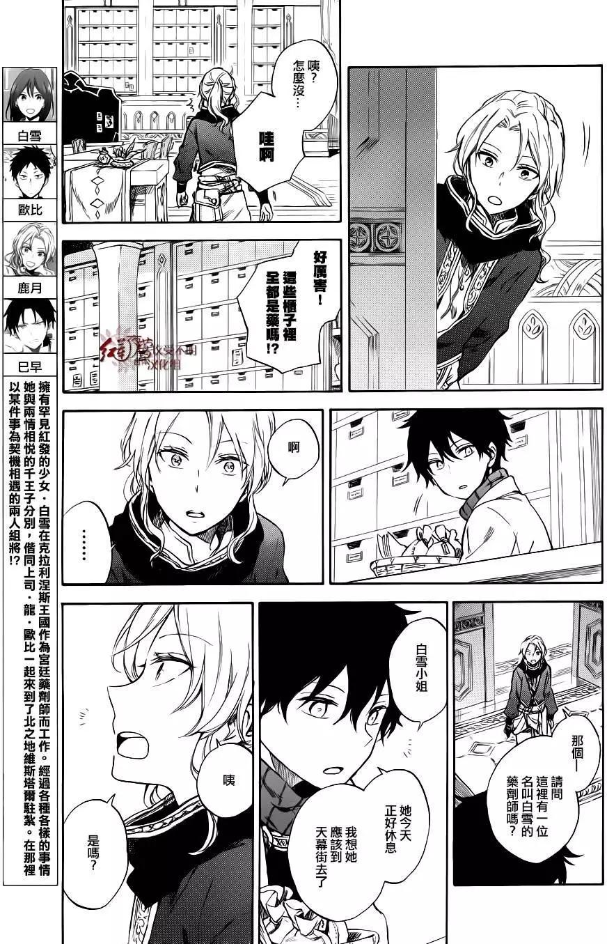 《赤发白雪姬》特别篇03 第4页