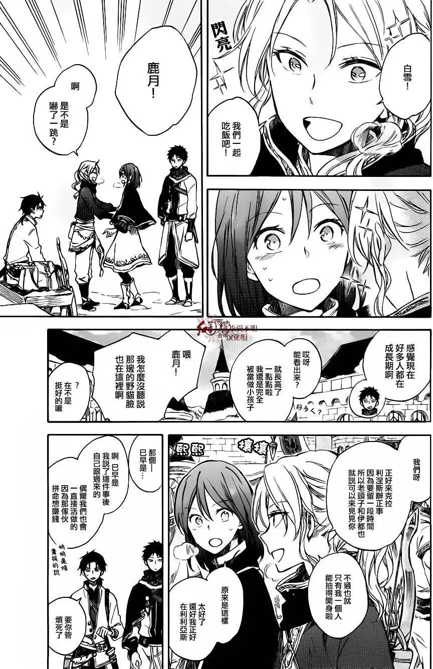 《赤发白雪姬》特别篇03 第8页