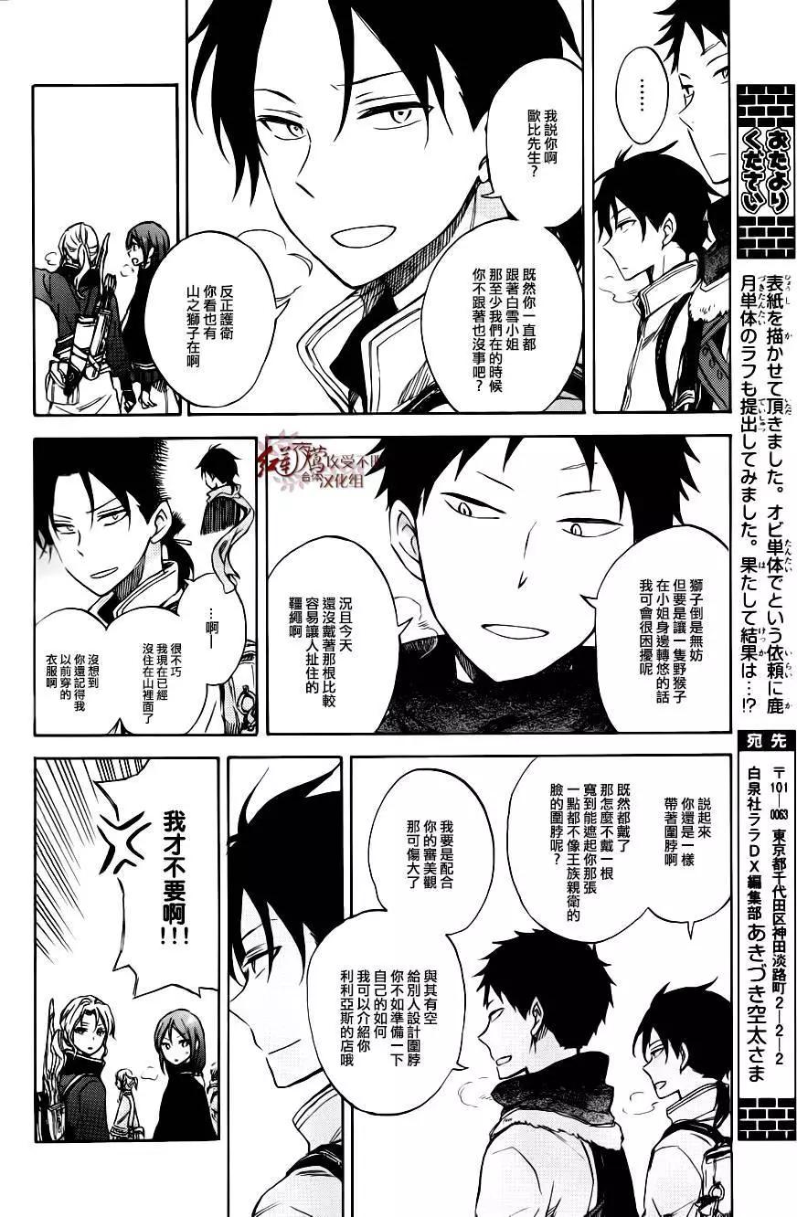 《赤发白雪姬》特别篇03 第9页
