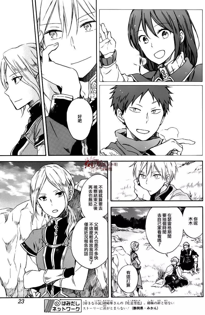 《赤发白雪姬》第74回 第10页