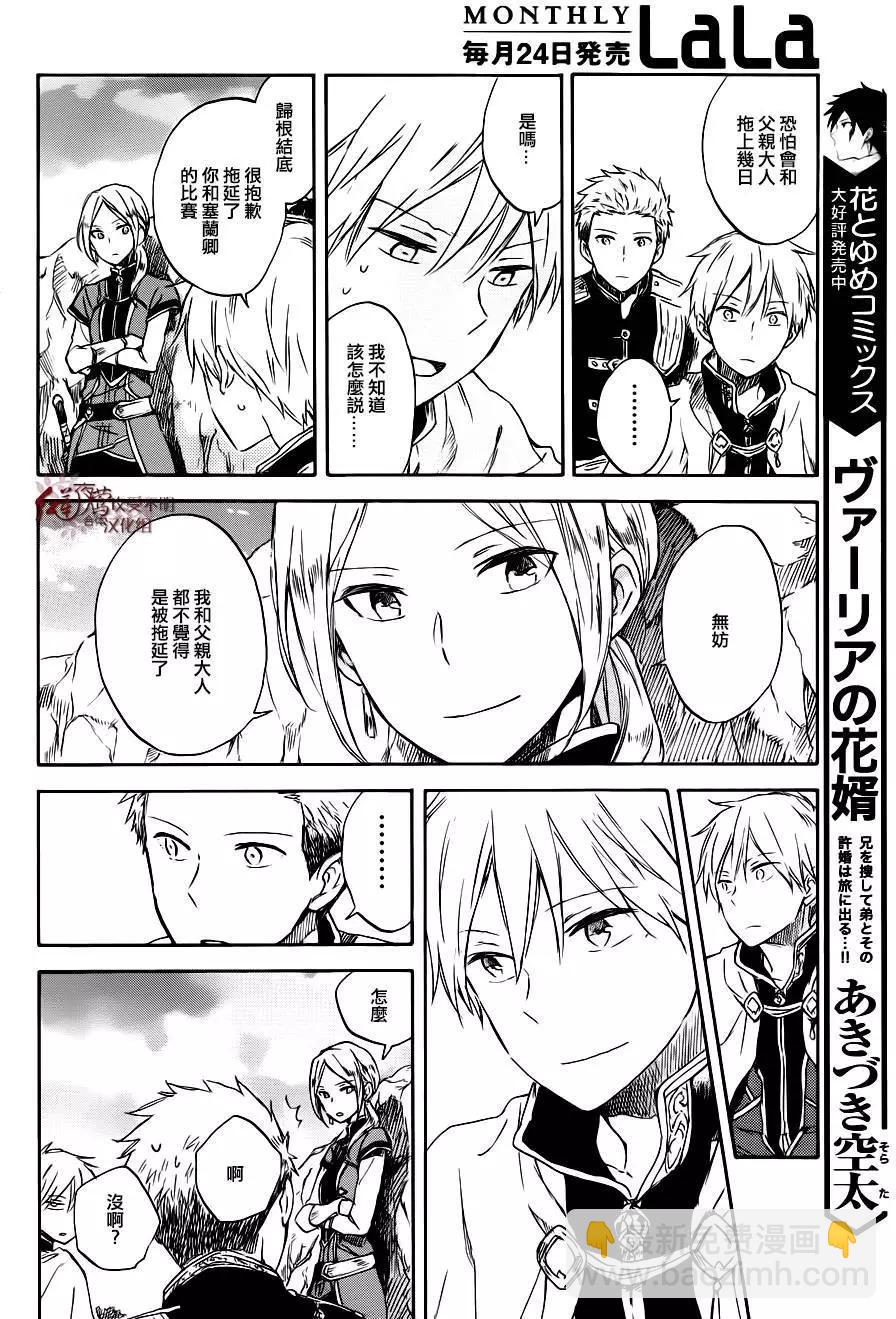 《赤发白雪姬》第74回 第11页