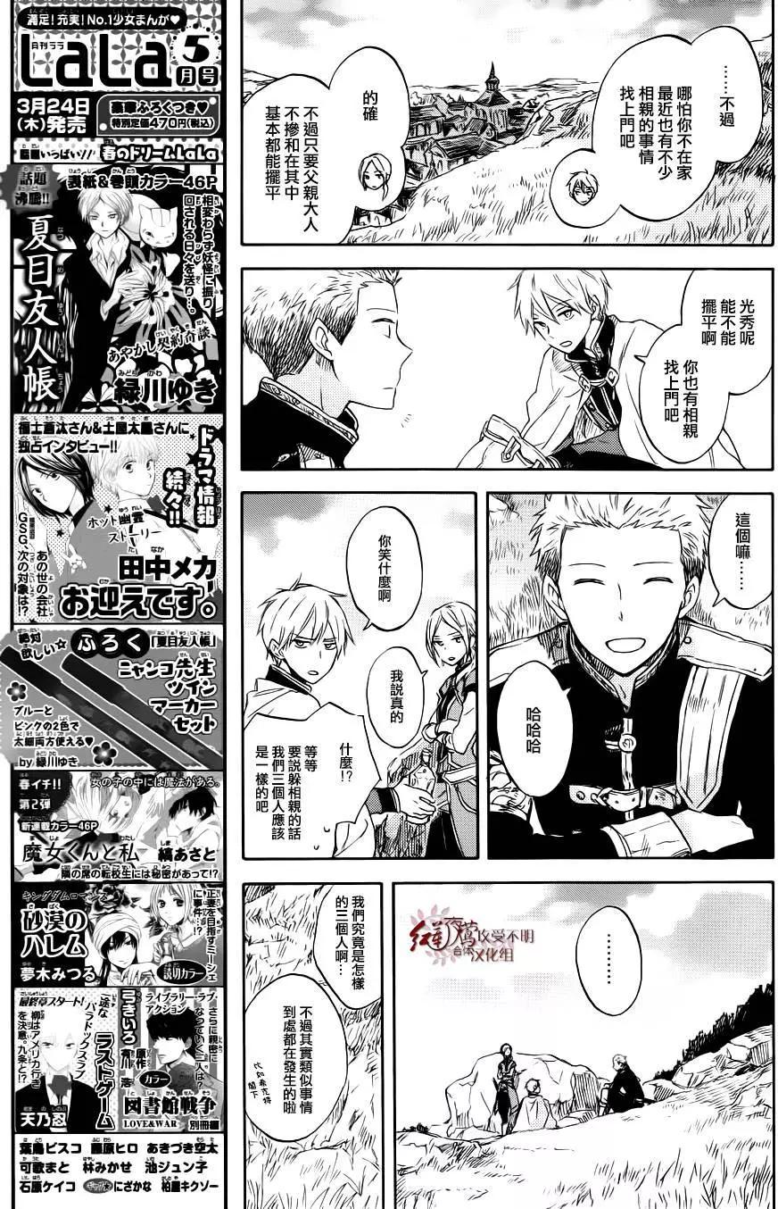 《赤发白雪姬》第74回 第12页